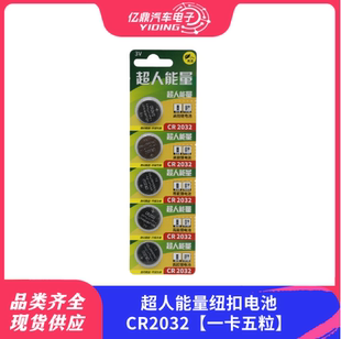 1616 超人能量汽车遥控纽扣电池CR2032 2025 2016 1620 1632