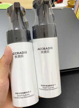 正品带防伪）衡美肤洁面乳深层净透洁颜泡沫控油慕斯氨基酸洗面奶