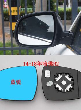 适配长城哈弗H2H1H3/H5倒车镜镜片哈佛h2s倒车后视镜片反光镜镜片