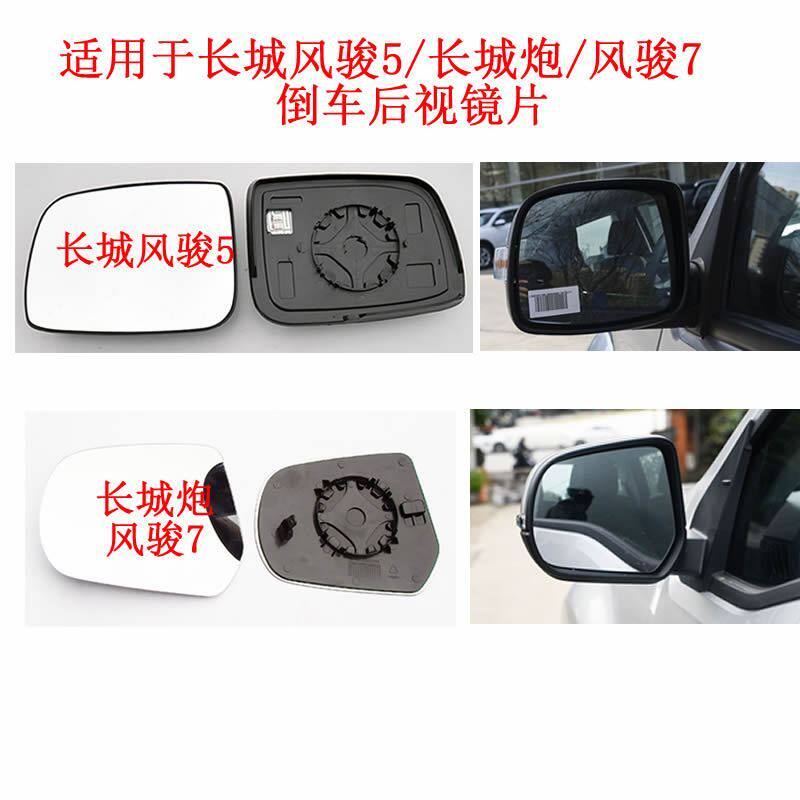 适用于长城炮风骏5风骏7电加热镜片f5/f7/m6倒车镜后视镜反光镜
