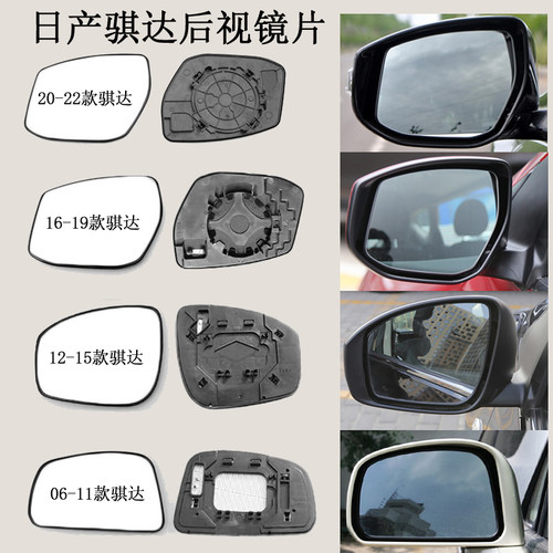 适用于尼桑日产骐达TIIDA颐达倒车镜片后视镜镜片TIIDA反光镜镜片