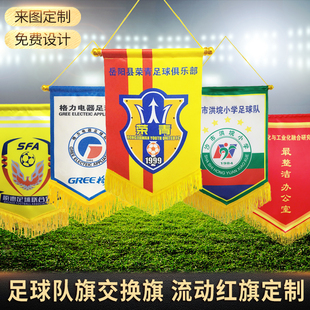 交换旗流动红旗足球俱乐部队旗定做三角小锦旗奖旗桌旗杆定制定做