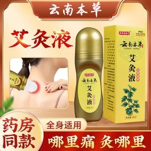 艾灸液正牌艾草热敷正品艾绒液关节膝盖疼痛涂抹液风湿通经活络液