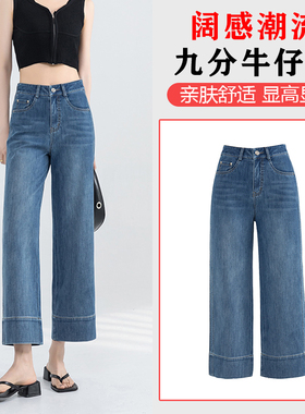 牛仔裤女夏薄款小个子直筒郑州女裤专柜正品2026新款九分阔腿裤子