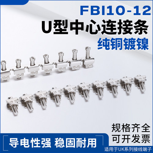 UK16NU型FBI10-12中心连接条