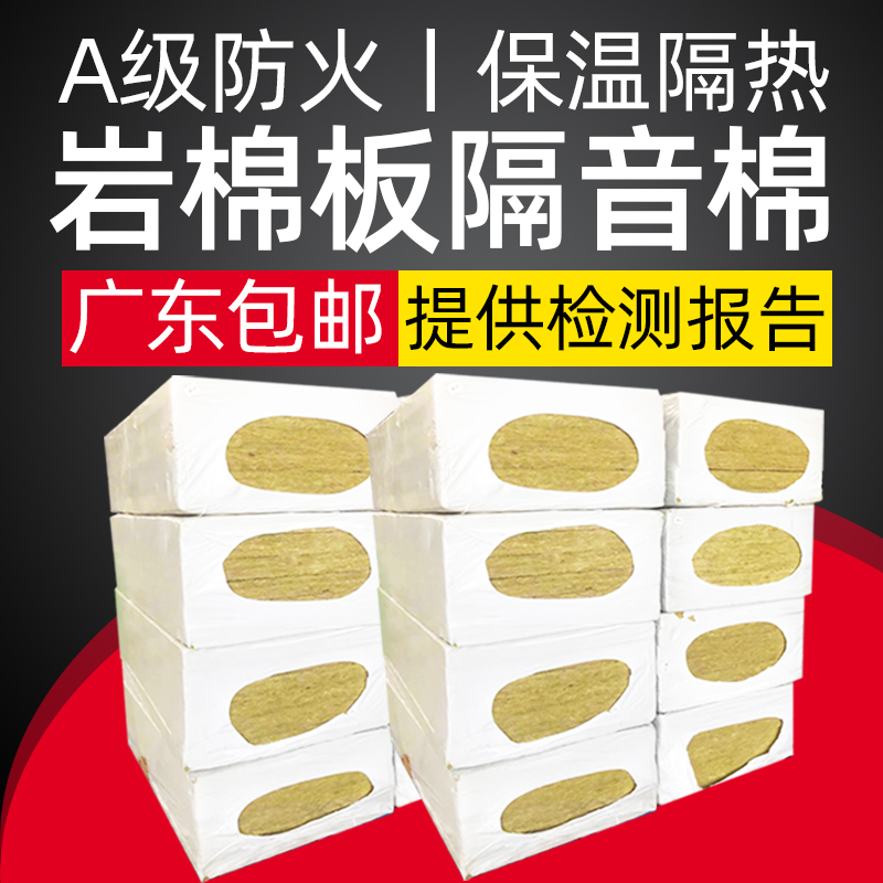 岩棉板保温板防火隔音棉广东直销