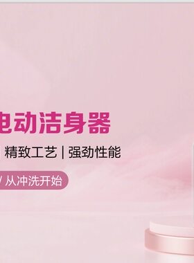 便携式洁身器 随身携带洗屁屁护理神器 Portable  /Travel Bidet