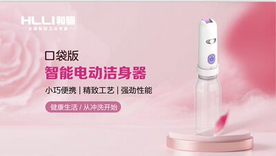 便携式洁身器 随身携带洗屁屁护理神器 Portable  /Travel Bidet