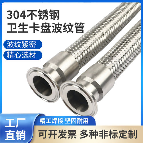 304不锈钢卫生卡盘式波纹管快速接头快装金属卡箍钢丝编织网软管