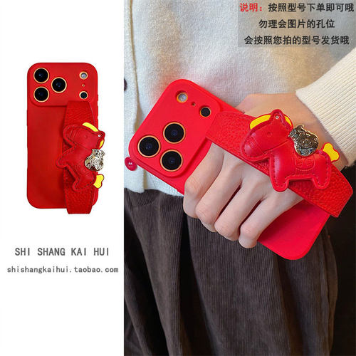 新年红马上有钱小马手腕带手机壳