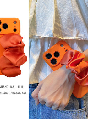 高级感橙色丝绸弹力手腕带适用苹果17promax手机壳16皮筋大肠圈15防摔14plus软胶13mini秋冬12/11女款xs/7/8P