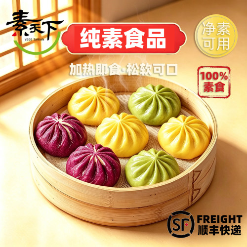 素天下什锦素包菌菇素饺纯素包子早餐半成品素馅懒人速食冷冻食品