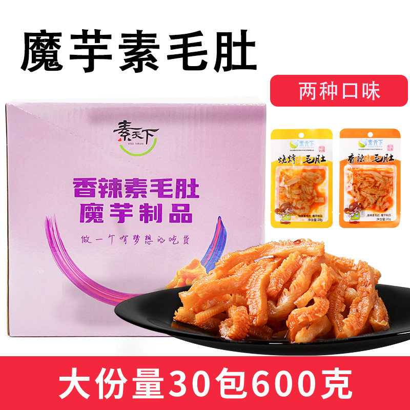 素天下魔芋素毛肚魔芋爽小零食香辣零食小吃休闲食品低脂网红大袋