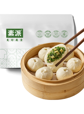 素派荠菜笋丁小笼包全麦香橙馒头纯素素食早餐半成品加热即食