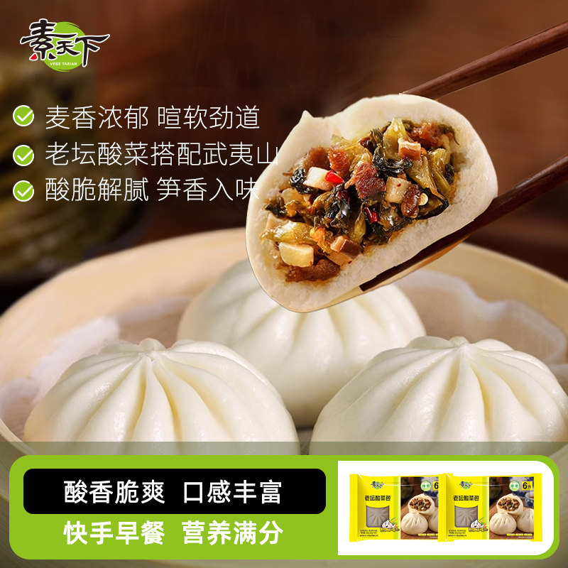 素天下纯素包子素菜包老坛酸菜素包子早餐半成品素馅速冻速食蒸包,粮油调味/速食/干货/烘焙,包点,淘宝优惠券,粉丝福利购,淘宝优惠卷