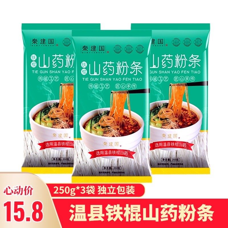 秦建国铁棍山药粉条怀山药红薯温县纯手工粉丝条250g*3袋河南特产,粮油调味/速食/干货/烘焙,螺蛳粉,淘宝优惠券,粉丝福利购,淘宝优惠卷