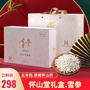 铁棍怀山药粒煮粥食品焦作特产 新品 上市怀山堂雪参600g礼盒包装