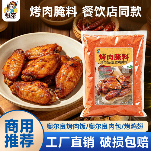 厂家直销脆皮鸡腌料烤肉拌饭