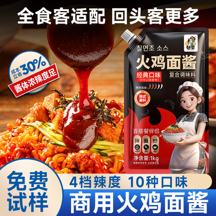 火鸡面酱韩式甜辣爆辣微辣奶油麻酱芝士拌面酱商用摆摊专用袋装