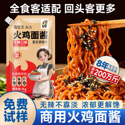 韩式火鸡面酱不辣商用甜辣奶油芝士麻酱微辣爆辣摆摊专用大袋装