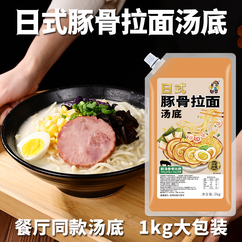 豚骨拉面汤底日式豚骨汁商用夜市火锅小吃底料冬阴功汤底摆摊实惠 粮油调味/速食/干货/烘焙 汤类调料/冬阴功汤料/汤包 原图主图