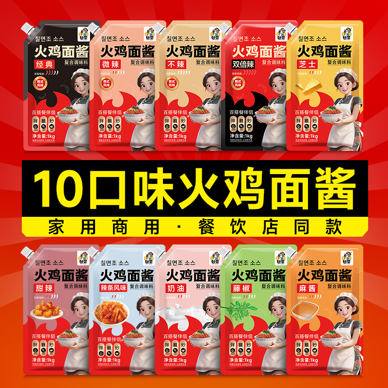 商用甜辣火鸡面酱袋装正宗韩式火鸡面酱拌饭拌饭酱家用摆摊夜市酱