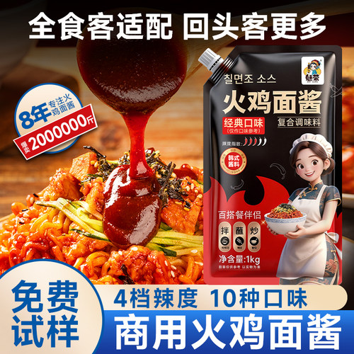 魅荣商用甜辣火鸡面酱下饭拌面拌饭炒年糕火锅开店摆摊夜市家用酱