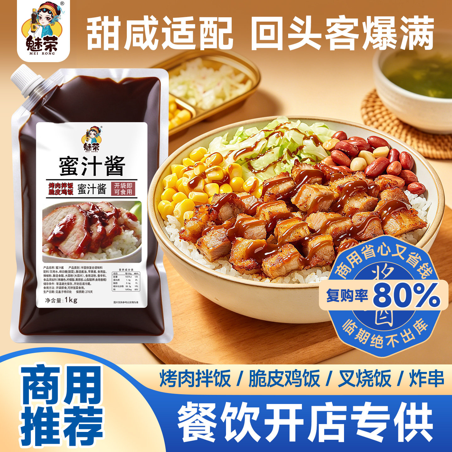 蜜汁酱商用 1kg袋装 蜜汁叉烧酱 烤肉饭蜜汁拌饭鸡排酱照烧酱家用