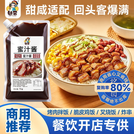 蜜汁酱商用 1kg袋装 蜜汁叉烧酱 烤肉饭蜜汁拌饭鸡排酱照烧酱家用