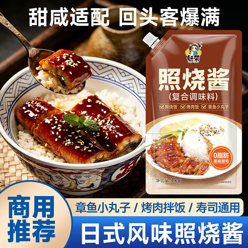 日式照烧酱商用烤肉酱章鱼小丸子照烧酱汁烤肉拌饭炸鸡蘸酱调味汁