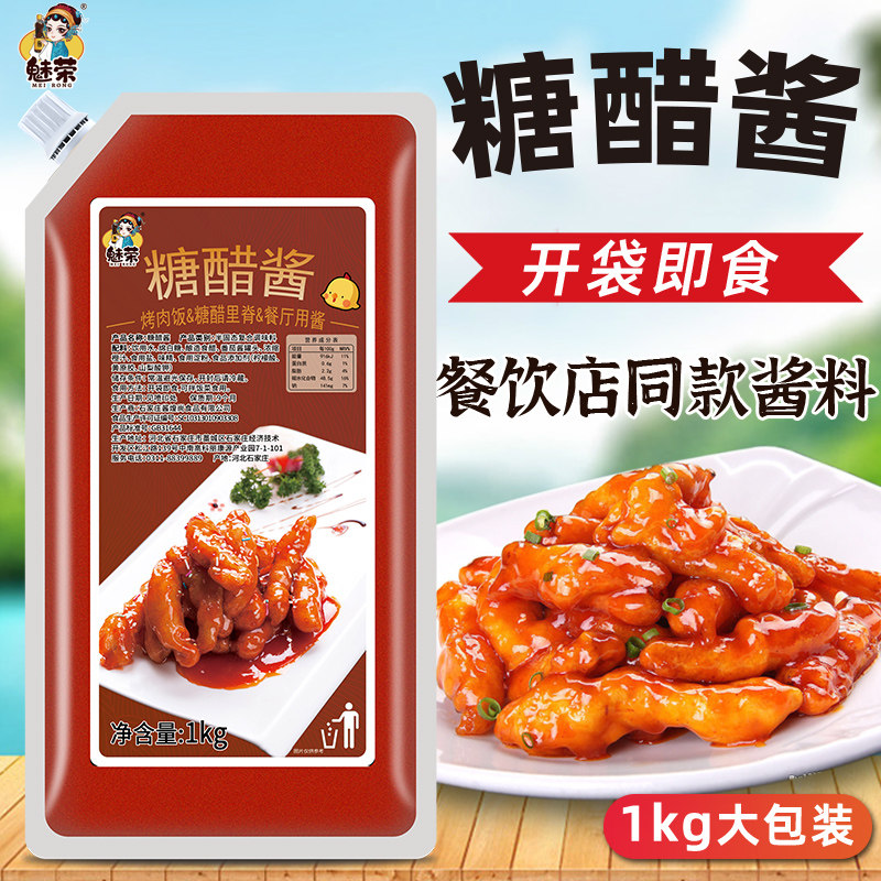 魅荣商用糖醋里脊烤肉蘸料