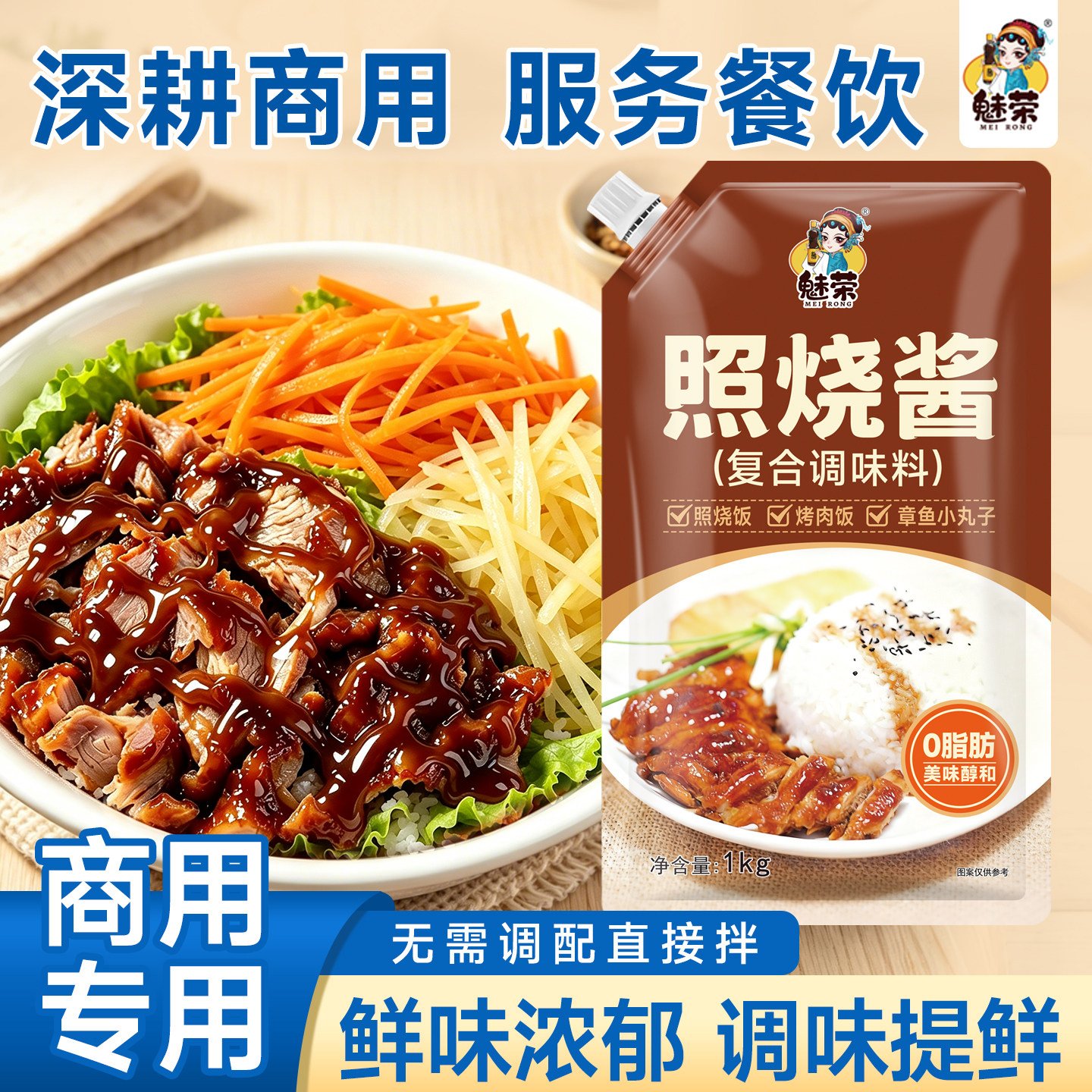 商用日式照烧酱汁烤肉拌饭