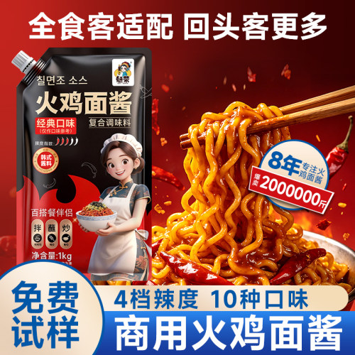 魅荣火鸡面酱微辣火鸡面开袋即食拌面拌饭炒年糕火锅卷凉皮商用酱