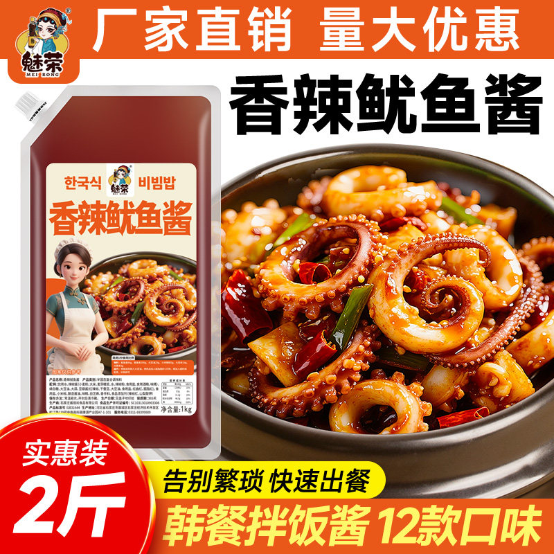魅荣香辣鱿鱼商用酱料铁板鱿鱼八爪鱼韩式辣炒鱿鱼章鱼调味酱,粮油调味/速食/干货/烘焙,下饭/拌饭酱/拌饭料,淘宝优惠券,粉丝福利购,淘宝优惠卷