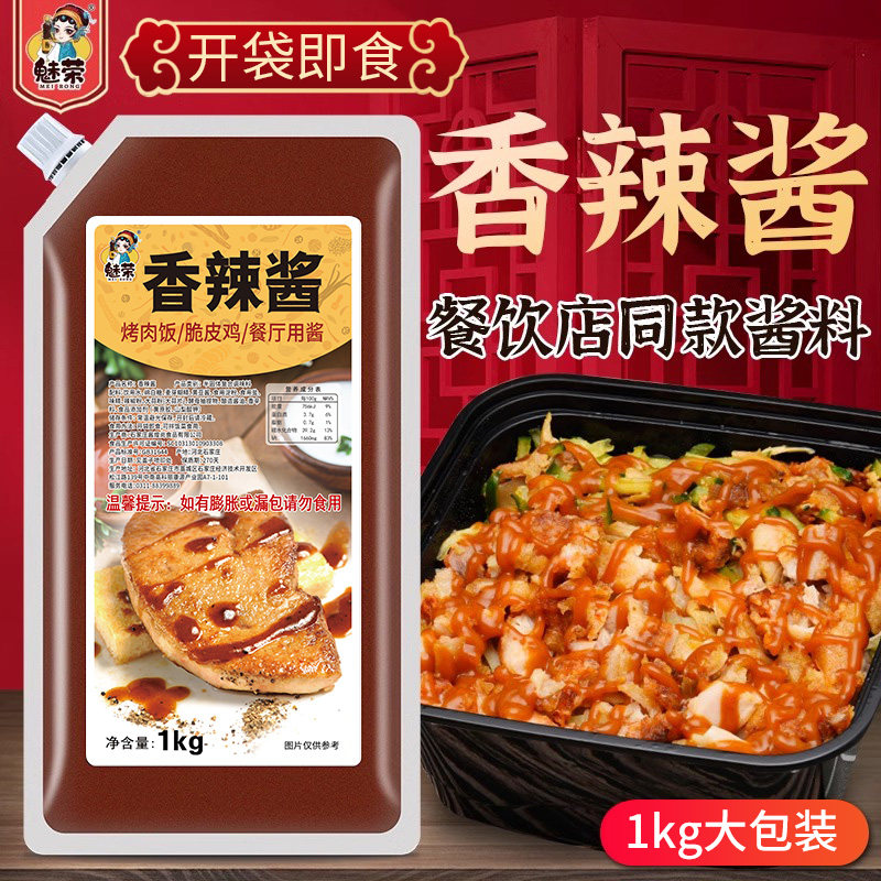 香辣酱石家庄魅荣开袋即食