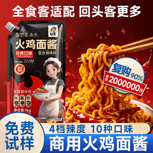 魅荣火鸡面酱料包商用摆摊爆辣