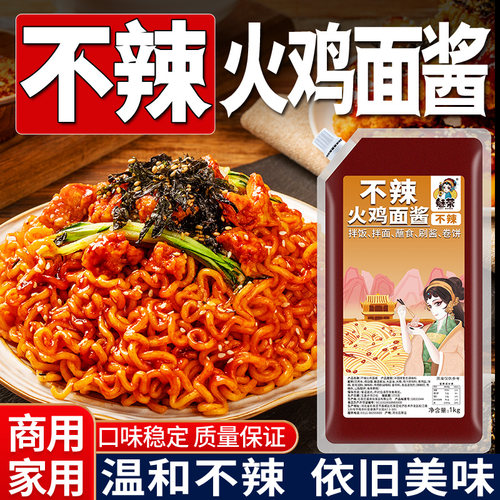魅荣韩式不辣火鸡面酱