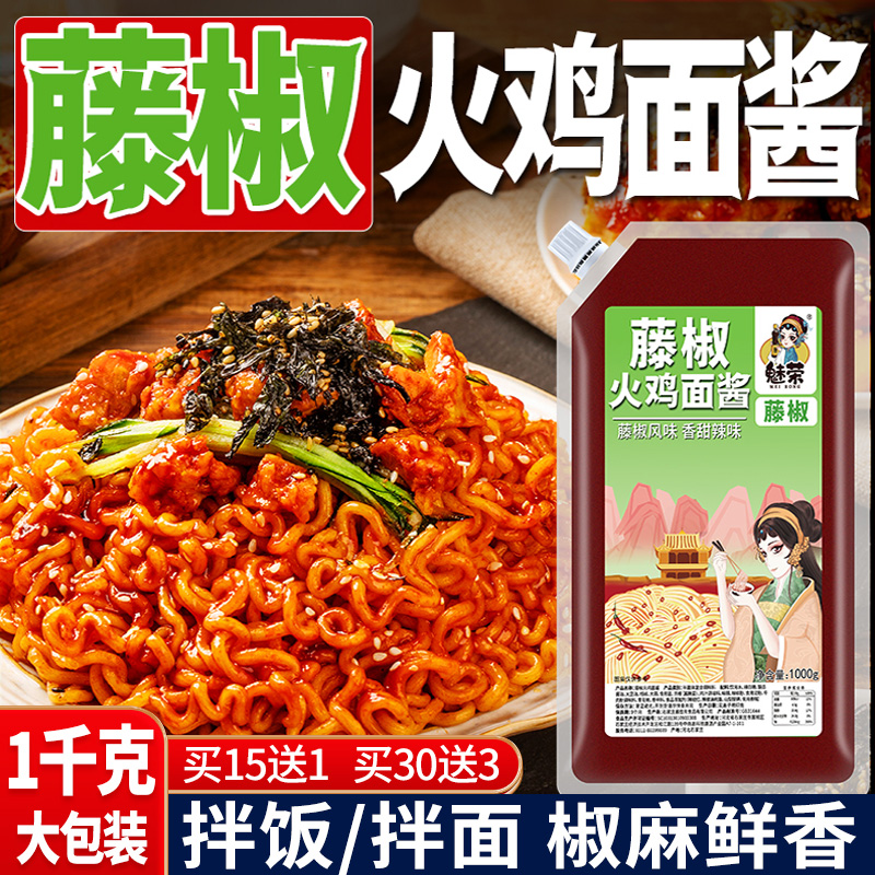魅荣火鸡面酱藤椒味老板都在用
