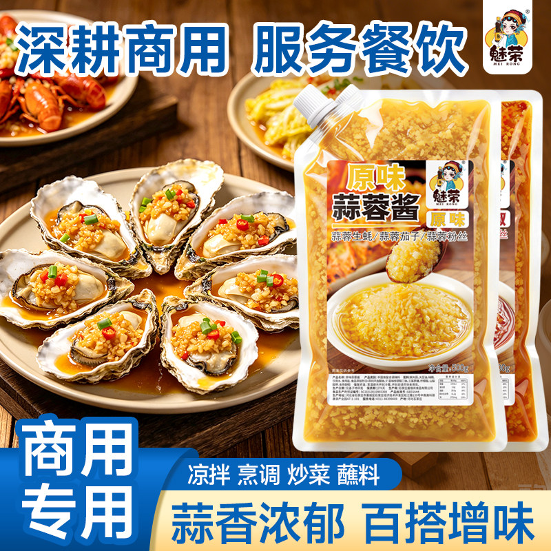 商用烧烤蒜蓉剁椒调味酱