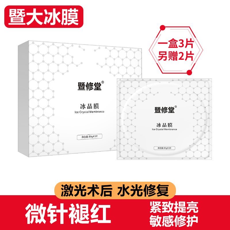 暨大官方旗舰店冰晶膜正品水光针