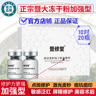 暨大冻干粉官方旗舰店敏感泛红美容术后激光点阵皮秒点斑修护