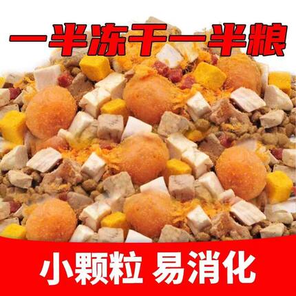 冻干8拼狗粮通用型一半冻干一半粮泰迪比熊拉布拉多土狗德牧通用