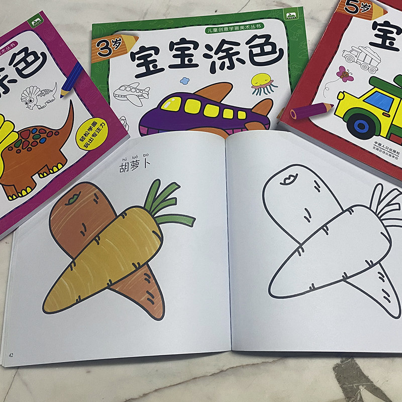 蜡笔马克笔涂色绘本儿童阶梯涂色本幼儿园小孩画画绘画册图画本岁