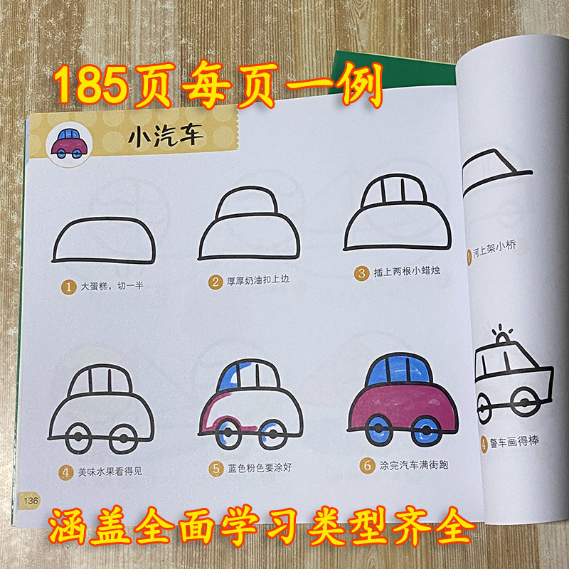 单本186页一步一步学画画