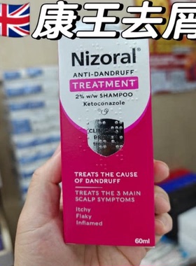 现货英国Nizoral仁山利舒去油脂去屑除菌洗发水还原健康头皮60ML