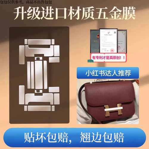 适用于Hermes爱马仕Constance康康包保护膜奢侈品五金贴膜防磨损