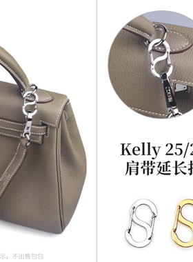 六盏灯适用于Kelly25/28手柄防磨损扣包带延长扣子s型调节扣8字扣