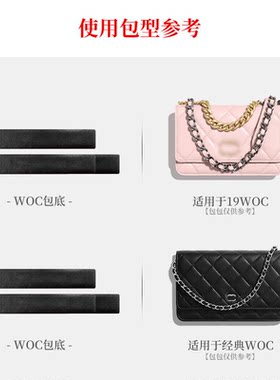 适用于小香19Bag woc包底垫大包底托 woc发财包底撑形板调节扣