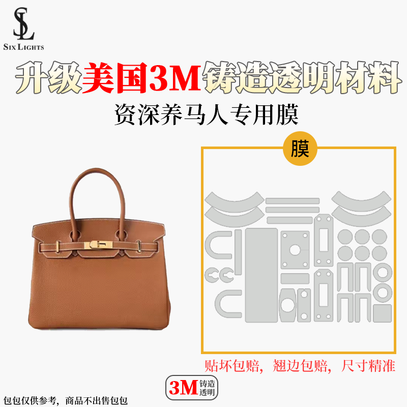 六盏灯手工坊适用于爱马仕铂金Birkin 25 30 35五金贴