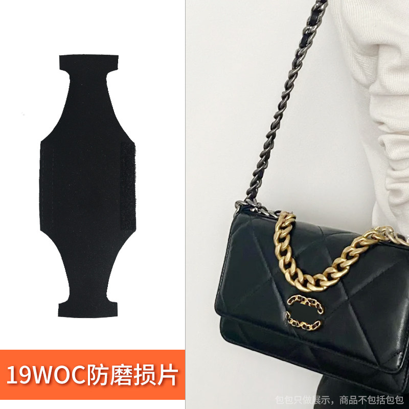 适用于小香19woc防磨损片防压痕保护套发财包链条调节扣包撑底垫